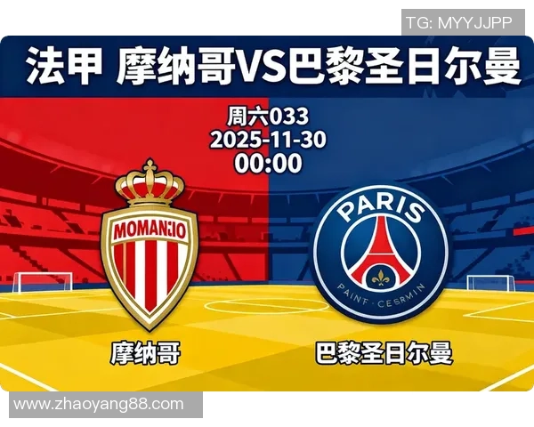 巴黎圣日耳曼迎战摩纳哥争夺法甲榜首激烈对决双方势均力敌展开生死较量 巴黎圣日耳曼迎战摩纳哥争夺法甲榜首激烈对决双方势均力敌展开生死较量