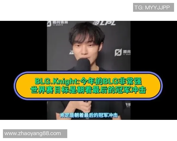 BLG战队新赛季全力冲击冠军目标展望与战术解析 BLG战队新赛季全力冲击冠军目标展望与战术解析